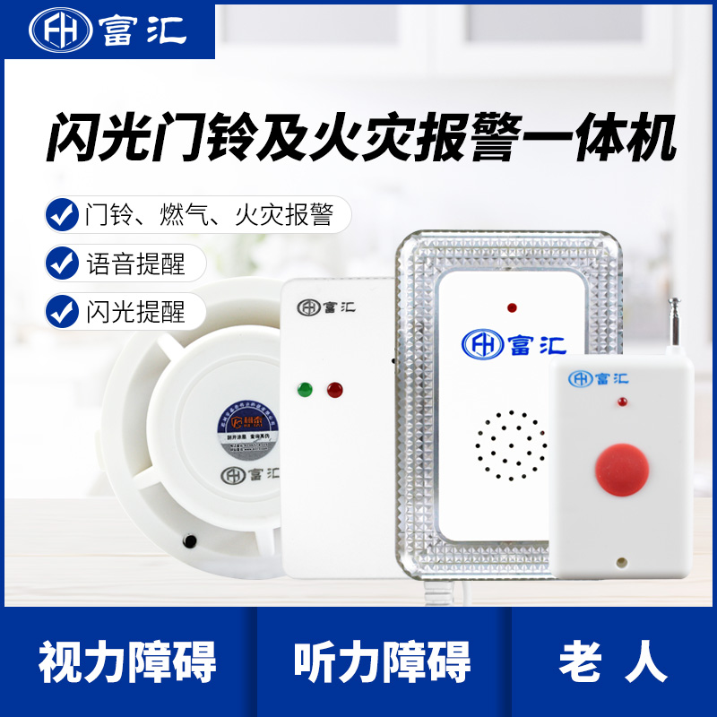閃光門鈴及火災報警一體機