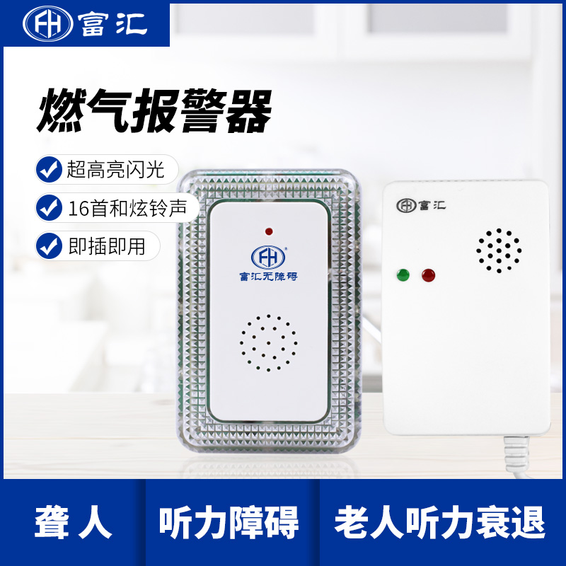 燃氣報警器