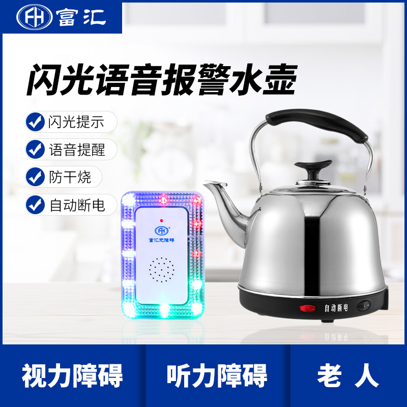 閃光語音水壺